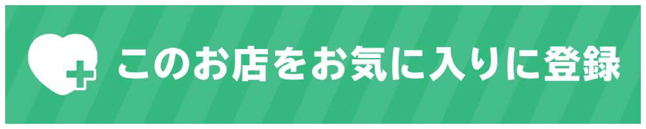 雪江堂大阪　楽天市場店　お気に入り