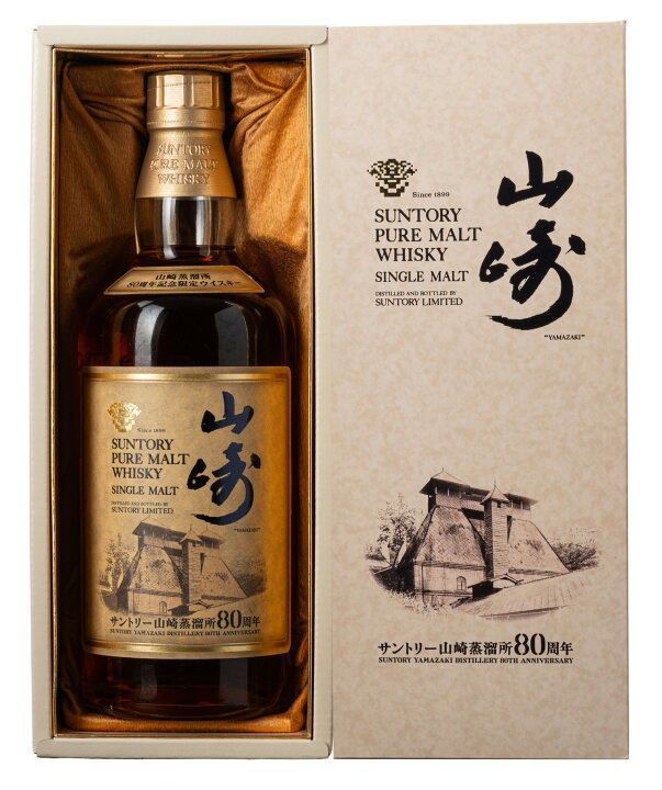 楽天市場】【東京都内限定発送】 SUNTORY 山崎蒸留所 80周年記念限定 