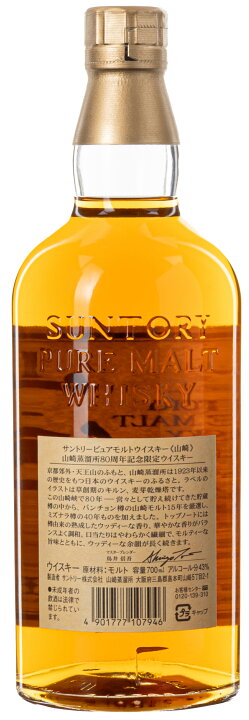 楽天市場】【東京都内限定発送】 SUNTORY 山崎蒸留所 80周年記念限定 