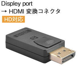 楽天市場 Hdmi Displayport 変換コネクタの通販