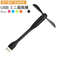 【楽天ランキング入賞】 USB 扇風機 小型扇風機 サーキュレーター 送風機 usb 小型 ファン エコ 節電 省…