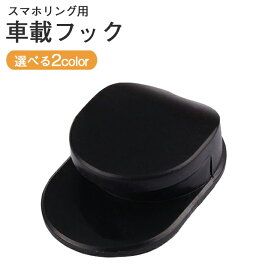 楽天市場 スマホ 指 フックの通販