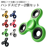 【楽天ランキング入賞】 【選べる2個セット】ハンドスピナー Hand Spinner スピナー シンプル スタンダー…