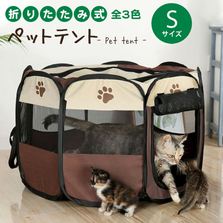 楽天市場 ペット用テント Sサイズ 折りたたみ式 ペットサークル 室内 屋内 野外 メッシュ プレイ サークル ペット ケージ ゲージ ソフトケージ 仕切り 軽量 犬 猫 ドッグ 犬用ケージ ペット用品 激安 チワワ ダックスフンド 室内 屋内 野外 プレイ ケージ ゲージ Seleco