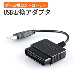 【楽天ランキング入賞】 プレステ3 コントローラー 変換 アダプタ コンバーター PS2 → PS3 USB接続 ゲーム パッド 変換 プレイステーション