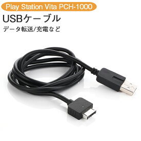 【楽天ランキング入賞】 PSVita PSV用 USBケーブル 充電ケーブル （1m） プレイステーション ヴィータ PCH-1000専用の充電・データ転送ケーブル