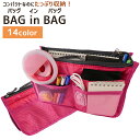 【楽天ランキング入賞】 【送料無料】バッグインバッグ【全14色】インナーバッグ トートバッグ 整理 バックインバック baginbag 収納 トラベルポーチ 旅行ポーチ コスメポーチ 化粧ポーチ 散歩レディース バッグ 大きめ 小さめ 人気 おしゃれ かわいい