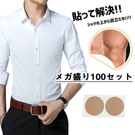 ニップレス 男性用 メンズ【100セット（200枚入り）】たっぷりメガ盛り 使い捨て 直径3cm 耐汗素材