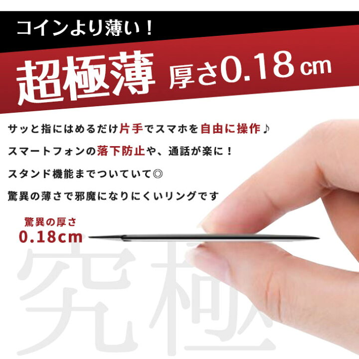 楽天市場】究極の薄型スマホリング 超極薄！驚異の 0.18cm【全3色】厚さ1.8mm スマホスタンド フィンガーリング リングスタンド iPhone  Android : SELECO