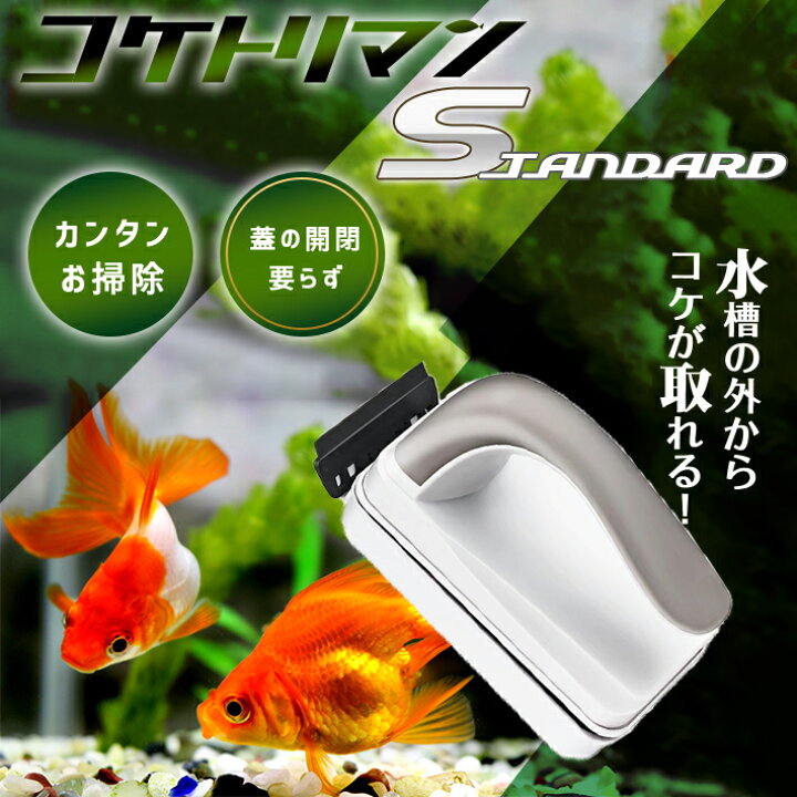 楽天市場 コケ掃除 水槽 クリーナー コケトリマン Standard 外から操作可能 コケ取り アクアリウム 清掃 マグネット式 Seleco