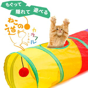 猫 おもちゃ トンネルの人気商品 通販 価格比較 価格 Com