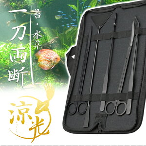 【楽天ランキング入賞】 【楽天1位】 水槽 トリミング 【お手入れ5点セット-涼光-】錆びにくい&高級感の黒ステンレス スクレーパー ハサミ ピンセット コケ取り 掃除