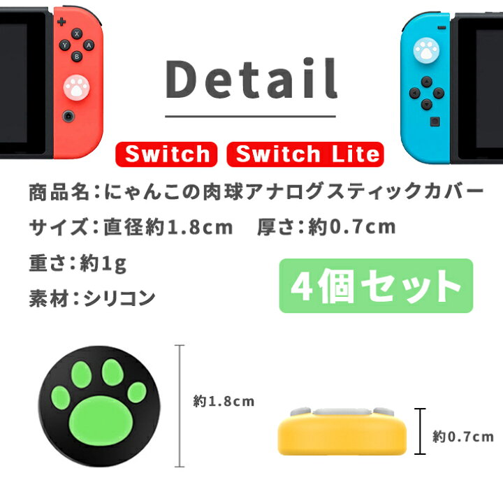 値段が激安 Switch スティックカバー 5色 黒枠 肉球 ジョイコン アナログ スティック カバー 4個セット PS4 XBOXONE 肉球 全5色 / SWITCH Joy-Con 肉球 全5色 送料無料 ポイント消化