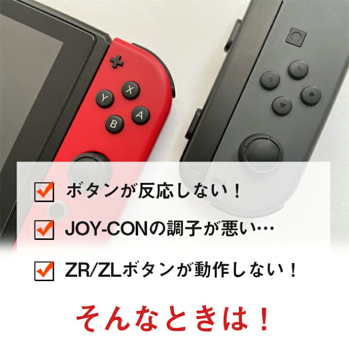 楽天市場 ジョイコン ボタン 修理部品 任天堂スイッチ Zr Zl セット フレックスケーブル ニンテンドー Nintendo Switch Joycon Seleco