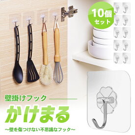 フック 粘着 壁掛けシール 強力！耐荷重8Kg【10個セット】 繰り返し使用OK 120度スイング 穴開けない 引っ掛け 透明 目立たない