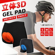 【楽天ランキング入賞】 サイクルパンツ サイクルインナーパンツ 3D ゲルパッド スポンジパッド インナー…
