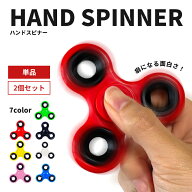【楽天ランキング入賞】 ハンドスピナー Hand Spinner スピナー シンプル スタンダード 指先こま スピン …