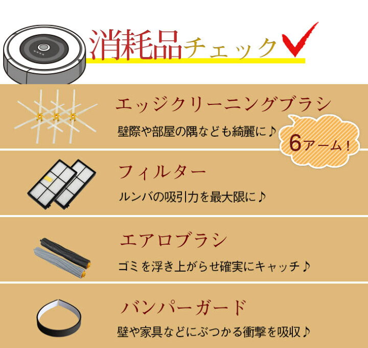 【 7点セット】ルンバ 専用 消耗品 清掃効果2倍タイプ iRobot Roomba アイロボット 福袋 (800シリーズ 900シリーズ 対応) エッジクリーニングブラシ 6アーム エアロブラシ フィルター バンパーガード 大掃除 SELECO ルンバ 800 900用 フィルター エッジブラシ エアロ 7点 互換品 消耗品