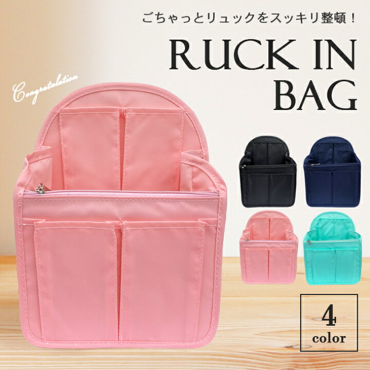 楽天市場】リュックインバッグ 【生活防水 全4色】 大小13ポケット 縦 