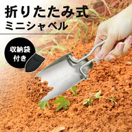 【最大15%クーポン有】【楽天ランキング入賞】 スコップ 折り畳み ＜収納袋付き＞ 携帯 ミニシャベル シ…