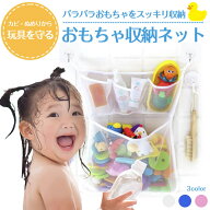 お風呂 おもちゃ収納ネット 強力粘着フック【全3色】大容量4ポケット メッシュ 袋 バス用品 浴室 子供 キ…