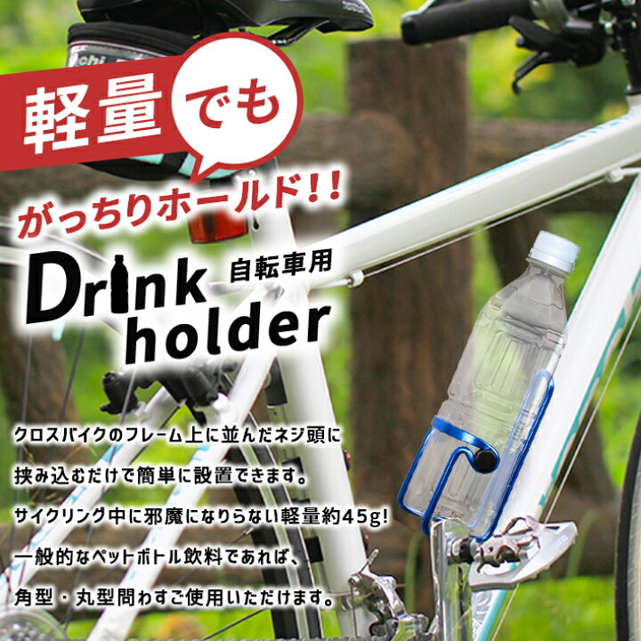 堅実な究極の ドリンクホルダー 自転車 ペットボトル ボトル ケージ ツール 飲み物 軽量