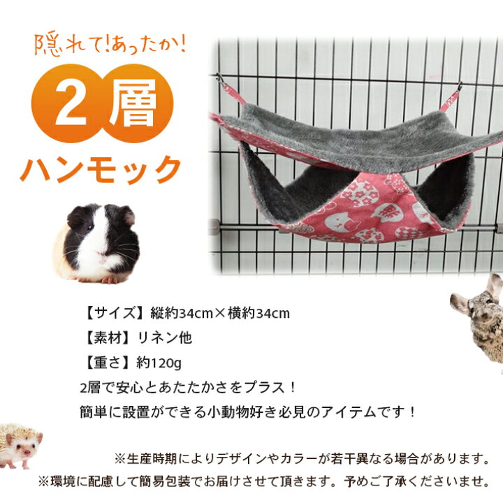 楽天市場 小動物 ハンモック 2層 全3種 ペット モルモット チンチラ フェレット 赤ちゃん子猫 等 ベッド かわいい 冬 あったか Seleco 楽天市場 小動物 ハンモック 2層 全3種 ペット モルモット チンチラ フェレット 赤ちゃん子猫 等 ベッド かわいい 冬 あったか Seleco