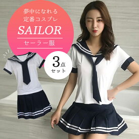 セーラー服 コスプレ 衣装 セクシー かわいい ハロウィン 宴会 パーティ 仮装 レディース