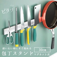 【楽天ランキング入賞】 包丁 スタンド マグネット 強力磁力 30cm 安心のネジ設置方式 ナイフスタンド 磁…