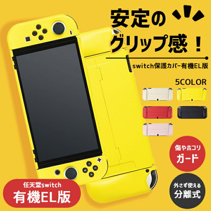 楽天市場】Nintendo Switch 有機el カバー ドック対応 【高機能タイプ 