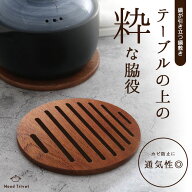 【楽天ランキング入賞】 鍋敷き 木 【高級木材 エボニーウッド】 丸洗い 滑り止め おしゃれ 北欧 通気性 …
