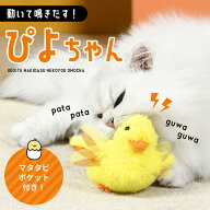 【楽天ランキング入賞】 猫 おもちゃ 一人遊び 電動 【丸洗いOK！叩いて反応】 ペット 動く 鳴く 鳥 自動…