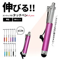 【楽天ランキング入賞】 タッチペン イヤフォンジャック ストラップ ミニ iPad iPhone スマートフォン 対応