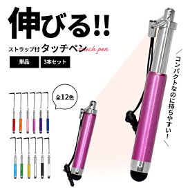 【楽天ランキング入賞】 タッチペン イヤフォンジャック ストラップ ミニ iPad iPhone スマートフォン 対応
