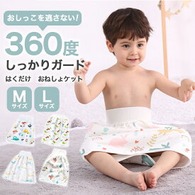 【最大15%クーポン有】【楽天ランキング入賞】 おねしょズボン 【股下スナップボタン付き スカートタイプ 全4柄】対象年齢0-8歳 おねしょケット コットン 防水 子ども 小学生 保育園 女の子 男の子 トイトレ