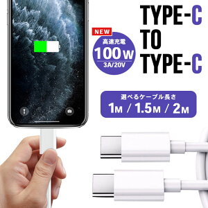 ^Cvc to c P[u yIׂ 1m / 1.5m / 2mz PDΉ [d f[^] 100W 3A 20V p[fo Type-C X}z ^ubg