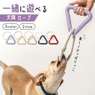 【楽天ランキング入賞】犬 おもちゃ 引っ張り ロープ 頑丈 噛む【2サイズ 5カラー】 玩具 ストレス解消 …