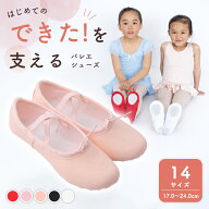 【楽天ランキング入賞】 バレエシューズ キッズ【選べる5色/17-24cm】子供 ジュニア 布製 スプリットソー…