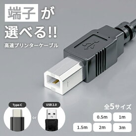 【楽天ランキング入賞】 プリンターケーブル USB Type-C A 2.0 Bタイプ 角型 0.5m 1m 1.5m 2m 3m 高速 印刷 スキャナー 複合機 MacBook 電子ピアノ キヤノン エプソン ブラザー