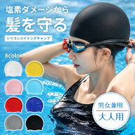 【楽天ランキング入賞】 スイミングキャップ シリコン 無地 【全8色】 水泳帽 水泳キャップ レディース …