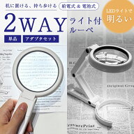 【最大15%クーポン有】【楽天ランキング入賞】 ルーペ 卓上 拡大鏡 手持ち 2WAY LEDライト付き 5倍 11倍 …