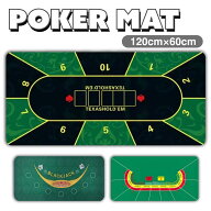ポーカーマット 120×60cm ラバーフォーム 滑り止め 収納袋付き バカラ テキサスホールデム ブラックジャ…