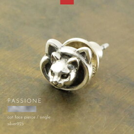 ピアス 猫 ネコ シルバー925 メンズ レディース 片耳用 PASSIONE ハンドメイド ブランド シルバーアクセサリー
