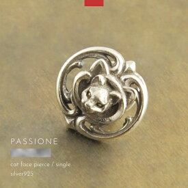 ピアス 猫 ネコ シルバー925 メンズ レディース 片耳用 PASSIONE ハンドメイド ブランド シルバーアクセサリー