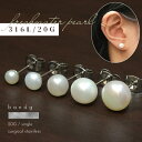 ピアス スタッド 淡水パール 付けっぱなし スレンレス サージカルステンレス 医療用ステンレス 金属アレルギー アレルギーフリー 316L 天然 パール 両耳用 レディース ハレの日 オケージョン 入学式