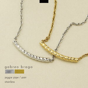 ペアネックレス ネックレス つけっぱなし ステンレス 刻印 名入れ ジャギー ギザギザ パイプ ツイスト ツイストチェーン シンプル メンズ レディース ギフト ブランド GABLEO BRAGA