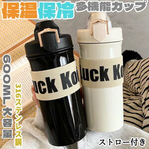 【P5倍!1980円→実質1881円 10/27迄】保温 保冷 蓋付き ストロー付き 持ち運び 水筒 600ml 316ステンレス製 マグ 2way コーヒータンブラー コーヒーボトル マグボトル 水筒 漏れない ステンレスタン