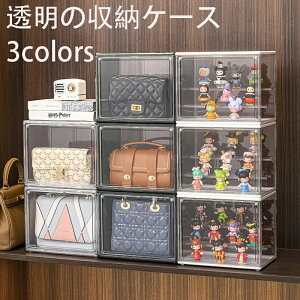 【新発売限定記念価格!】透明の収納ケース 積み重ね式 プラスチックのマグネット式 おもちゃ・かばん・財布・靴・書類の収納ボックス・ディスプレイ用 前開き