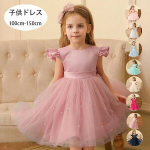 【新発売限定記念価格!】ピアノ発表会 ドレス 子供ドレス 子どもドレス 女の子 キッズドレス 小学生 プリンセス ドレス キッズ フォーマルドレス 結婚式 衣装 誕生日 服 ピンク ホワイト