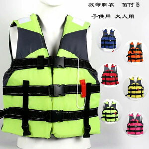 【新発売限定記念価格!】キッズライフジャケット レディースライフジャケット 救命胴衣 笛付き ジュニア用 大人用 キッズ マリンスポーツ マリンレジャー シュノーケル 夜間 反射線 釣り
